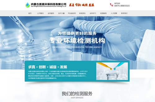 內(nèi)蒙古質(zhì)真環(huán)保科技有限公司